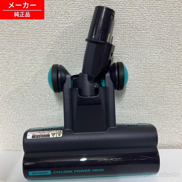 【在庫あり】 217 935 1140 2179351140 シャープ 掃除機用 吸込口＜ブルー系＞...