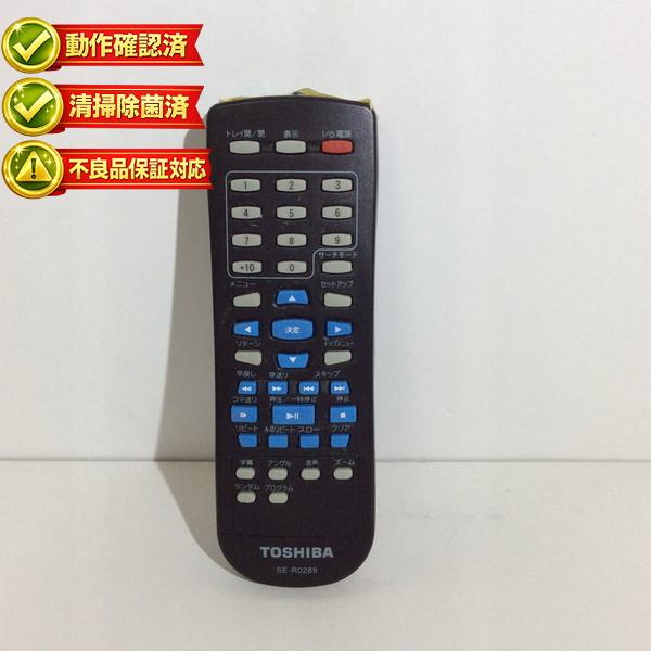 【中古】テレビ DVD リモコン 東芝 SE-R0289