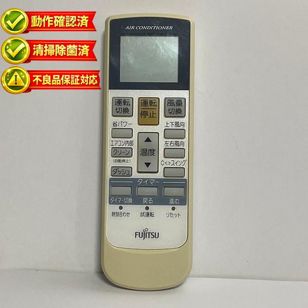 【中古】エアコン リモコン 富士通　FUJITSU AR-RAA1J