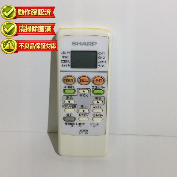 【中古】 照明 リモコン シャープ A011SD