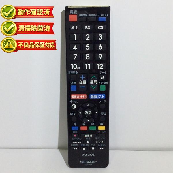 GB177SA シャープ テレビ リモコン 【中古】 【動作確認済 初期不良保証】