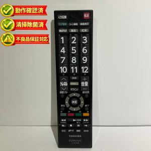 東芝テレビリモコン CT 楽天市場】東芝 レグザ テレビ リモコン 電池付き CT-90495 CT-90496