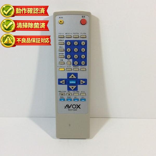 【中古】DVDプレーヤー リモコン アボックス　AVOX RACP-500R