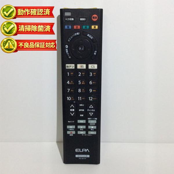 【中古】テレビ リモコン 日立　HITACHI　ELPA　エルパ RC-501HI