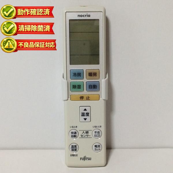 【中古】エアコン リモコン 富士通 FUJITSU nocria ノクリア AR-RBK1J