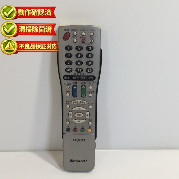 【中古】テレビ リモコン SHARP　シャープ AQUOS アクオス GA567WJSA