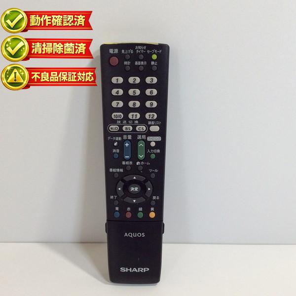 【中古】テレビ リモコン SHARP　シャープ AQUOS アクオス GA995WJSA