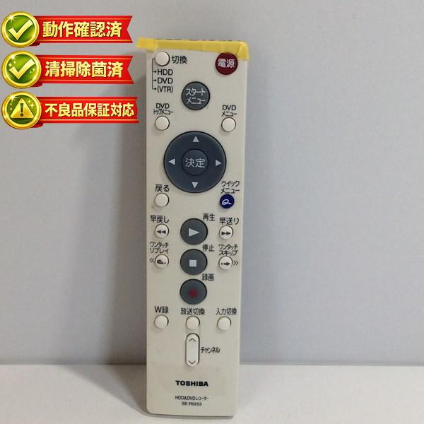 【中古】HDD DVDレコーダー リモコン 東芝　TOSHIBA SE-R0253