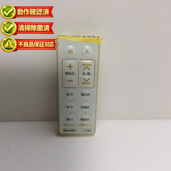 【中古】照明 リモコン SHARP　シャープ 型番無し