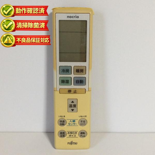 【中古】エアコン リモコン 富士通　FUJITSU AR-RBC1J