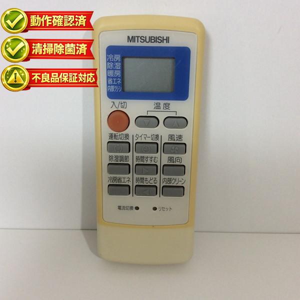 MP051 三菱 エアコン リモコン 【中古】 【動作確認済 初期不良保証】