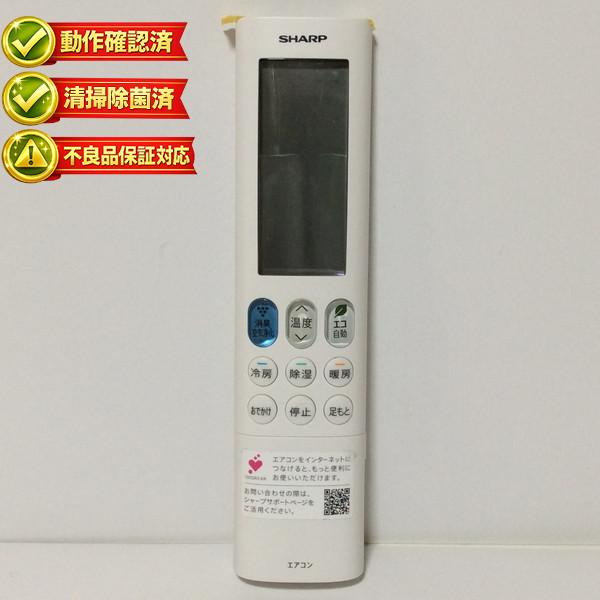 【中古】エアコン リモコン SHARP　シャープ B039JB