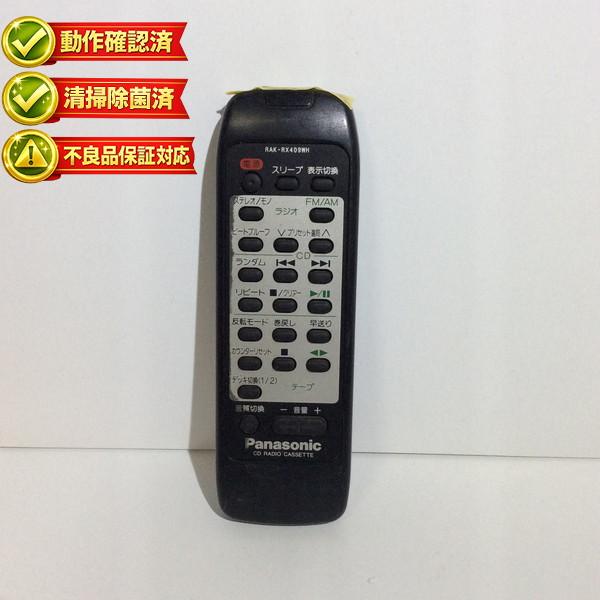 【中古】CD　ラジオ　カセットオーディオ リモコン Panasonic　パナソニック RAK-RX4...