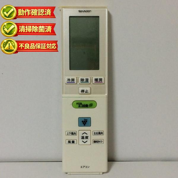 【中古】エアコン リモコン SHARP シャープ A829JB