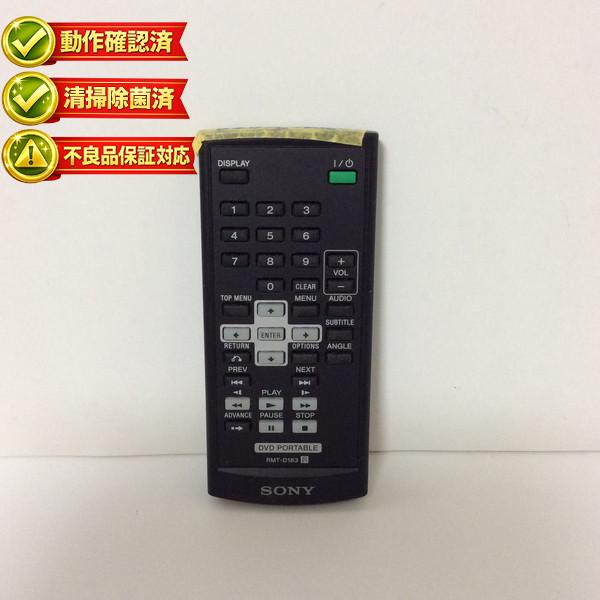 【中古】DVDポータブル リモコン SONY ソニー  RMT-D183