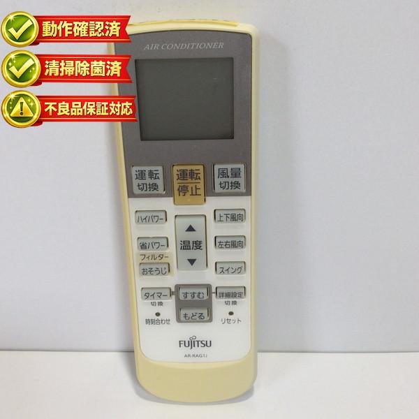 【中古】エアコン リモコン 富士通 FUJITSU AR-RAG1J