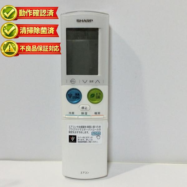 【中古】エアコン リモコン SHARP　シャープ A977JB
