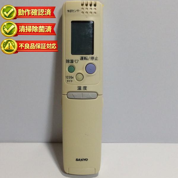 【中古】エアコン リモコン SANYO　サンヨー RCS-ST1