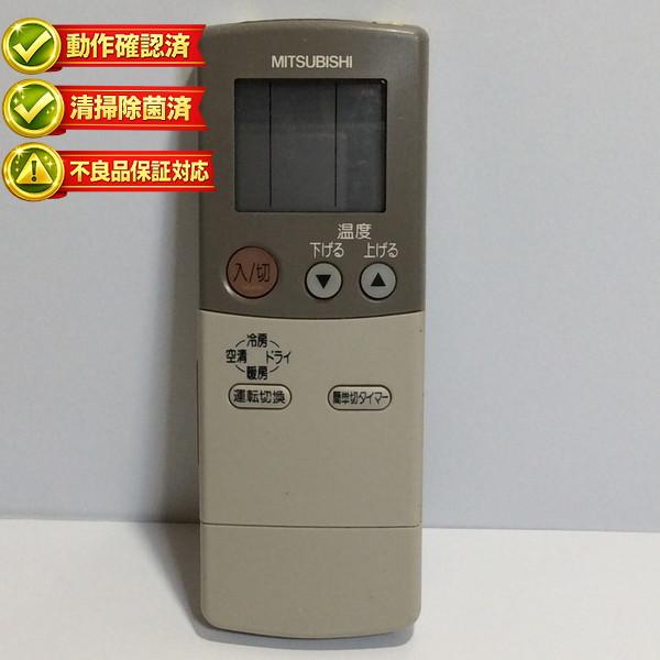 FG71 三菱 エアコン リモコン 【中古】 【動作確認済 初期不良保証】