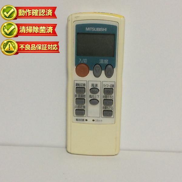 LG11 三菱 エアコン リモコン 【中古】 【動作確認済 初期不良保証】