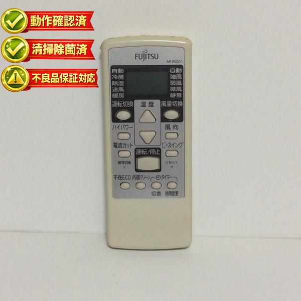 【中古】エアコン リモコン富士通　FUJITSU AR-RCG1J