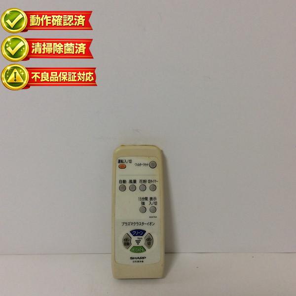 【中古】空気清浄機 リモコン SHARP　シャープ  A047KK