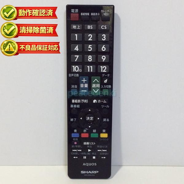 【中古】テレビ リモコン SHARPシャープ AQUOS アクオス GB129WJSA