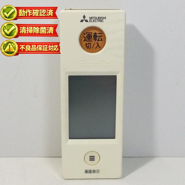 WG151 三菱 エアコン リモコン 【中古】 【動作確認済 初期不良保証】