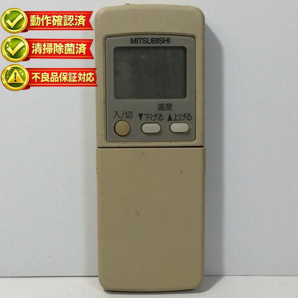 GP71 三菱 エアコン リモコン 【中古】 【動作確認済 初期不良保証】