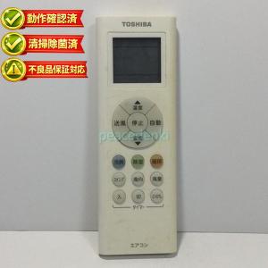 TOSHIBA（東芝） WH-G1J,(純正・新品)｜カスタムエアコン用リモコン