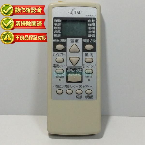 【中古】エアコン リモコン FUJITSU　富士通 AR-RCG1J
