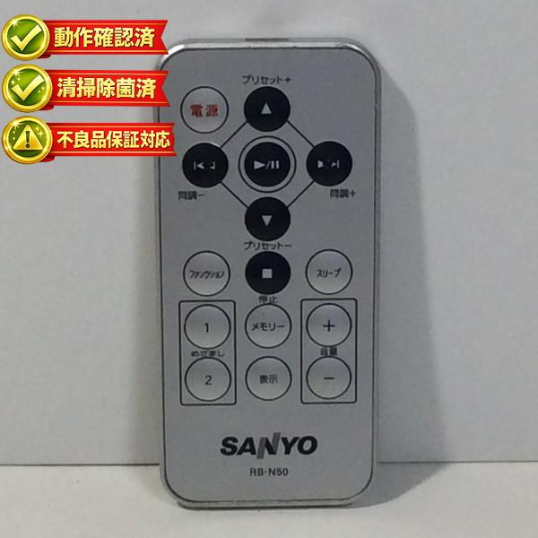 【中古】CDステレオシステム リモコン サンヨー　SANYO RB-N50