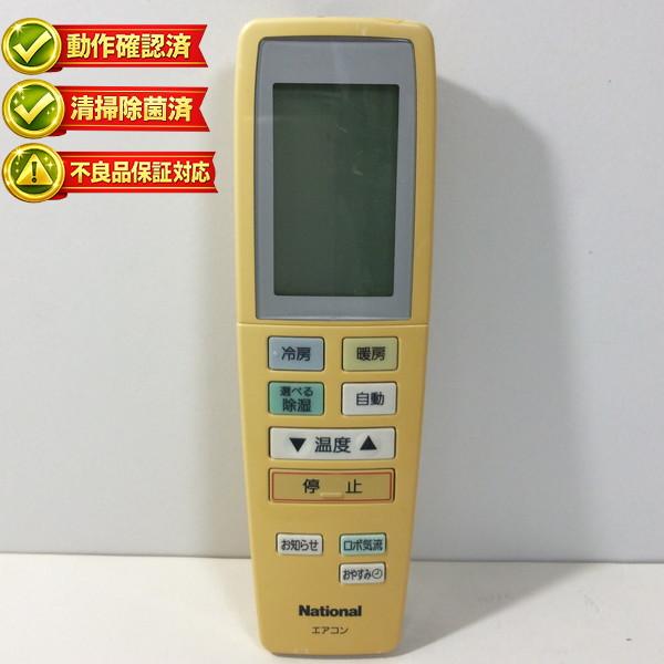 【中古】エアコン リモコン National　ナショナル A75C3020