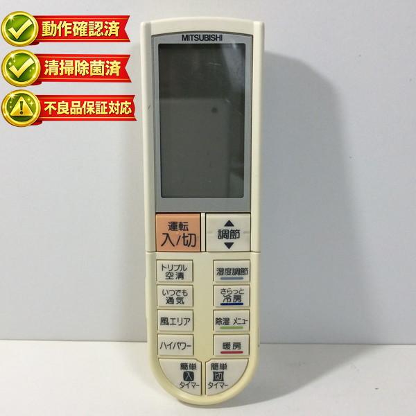 PG051 三菱 エアコン リモコン 【中古】 【動作確認済 初期不良保証】