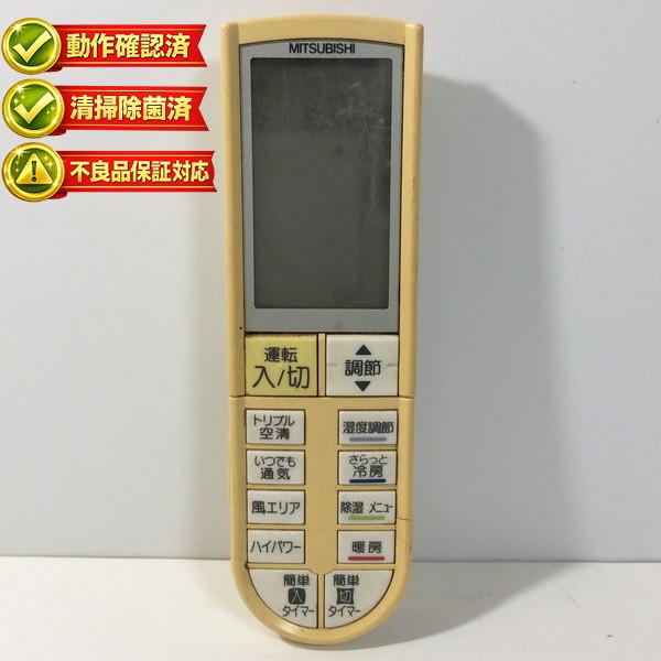 PG051 三菱 エアコン リモコン 【中古】 【動作確認済 初期不良保証】