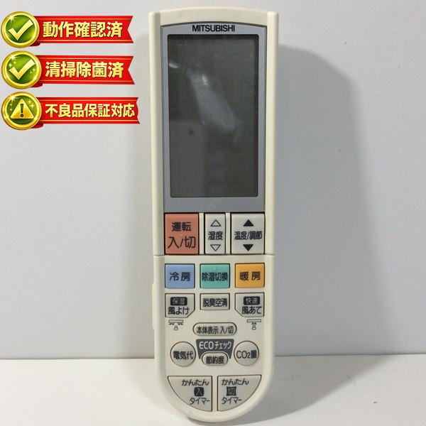 PG092 三菱 エアコン リモコン 【中古】 【動作確認済 初期不良保証】
