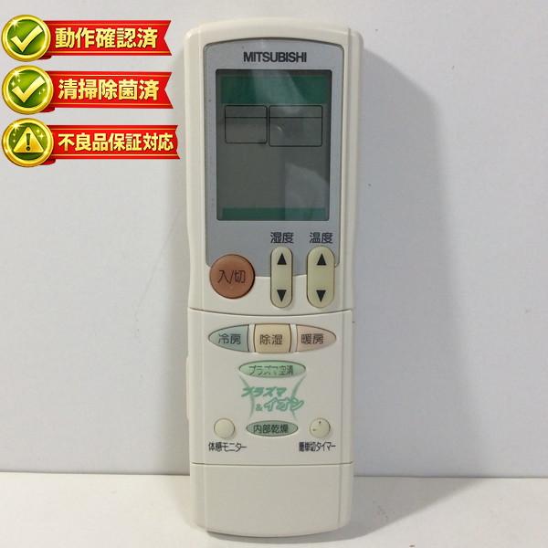 JG21 三菱 エアコン リモコン 【中古】 【動作確認済 初期不良保証】