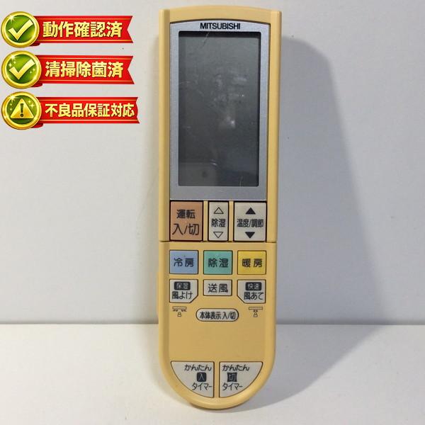 PG094 三菱 エアコン リモコン 【中古】 【動作確認済 初期不良保証】