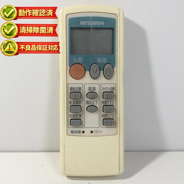 LG11 三菱 エアコン リモコン 【中古】 【動作確認済 初期不良保証】