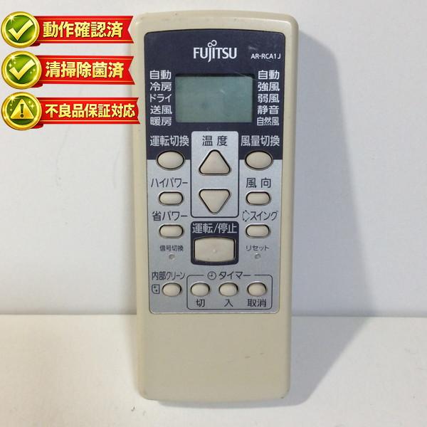 【中古】エアコン リモコン FUJITSU 富士通 AR-RCA1J