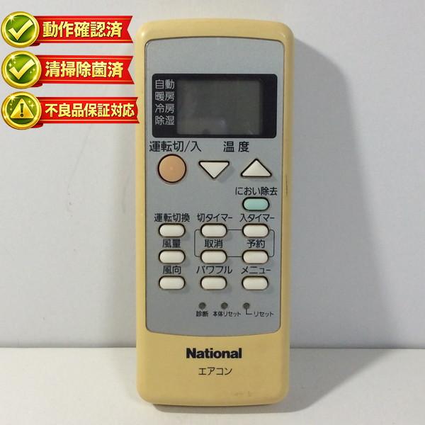 【中古】エアコン リモコン National　ナショナル A75C3026