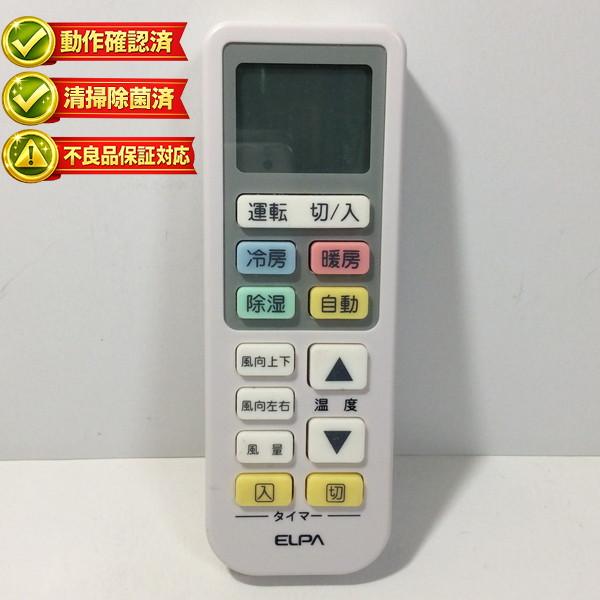 RC-22AC エアコン リモコン ELPA エルパ 【中古】 【動作確認済 初期不良保証】