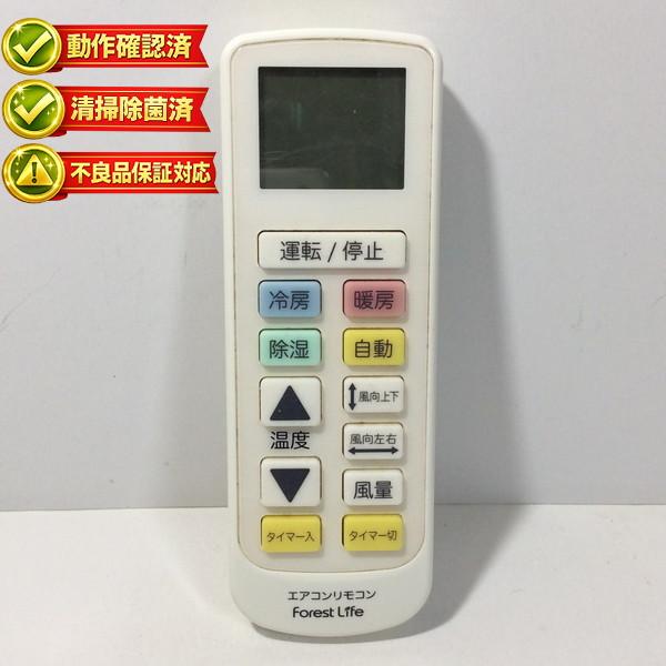 【中古】エアコン リモコン Forest Life フォレストライフ ACR-300YD