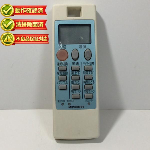 NP101 三菱 エアコン リモコン 【中古】 【動作確認済 初期不良保証】
