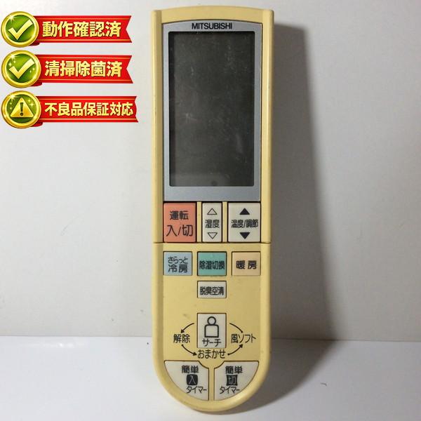 PG072 三菱 エアコン リモコン 【中古】 【動作確認済 初期不良保証】