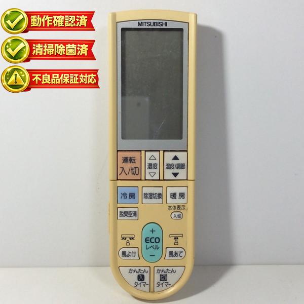 PG081 三菱 エアコン リモコン 【中古】 【動作確認済 初期不良保証】