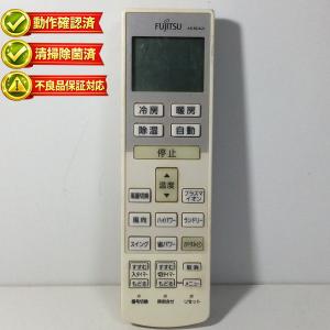 AR-RDA2J 富士通 エアコン リモコン 【中古】 【動作確認済 初期不良保証】