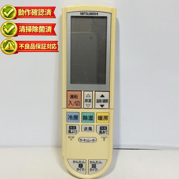 PG112 三菱 エアコン リモコン 【中古】 【動作確認済 初期不良保証】