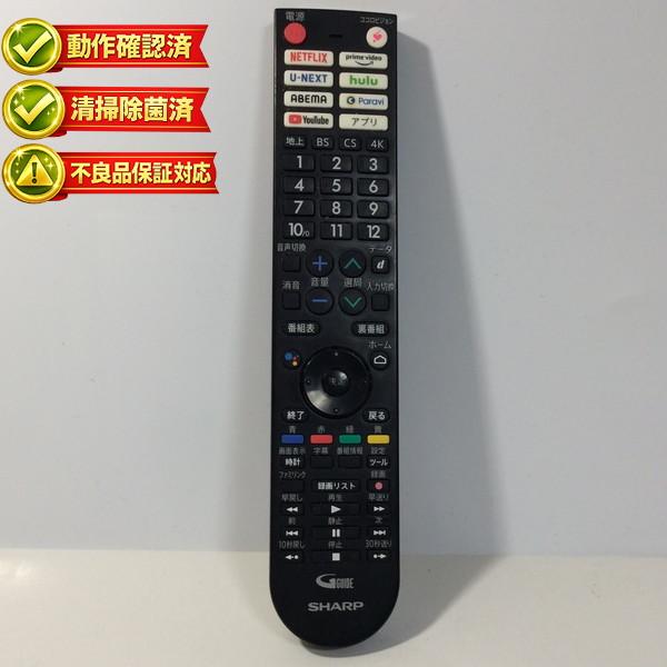 【中古】テレビ　 リモコン SHARP シャープ GB361SA