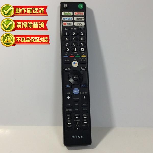 【中古】テレビ　 リモコン SONY　ソニー RMF-TX410J